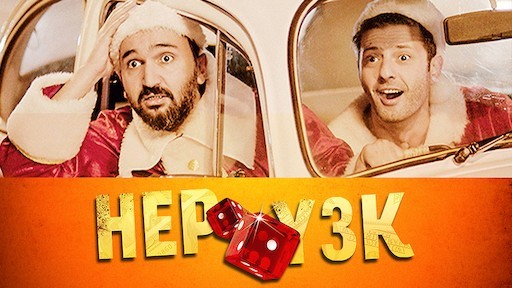 Hep Yek 3 (Türk Komedi)